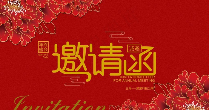 结婚邀请函图片