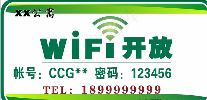 wifi牌图片cdr矢量模版下载