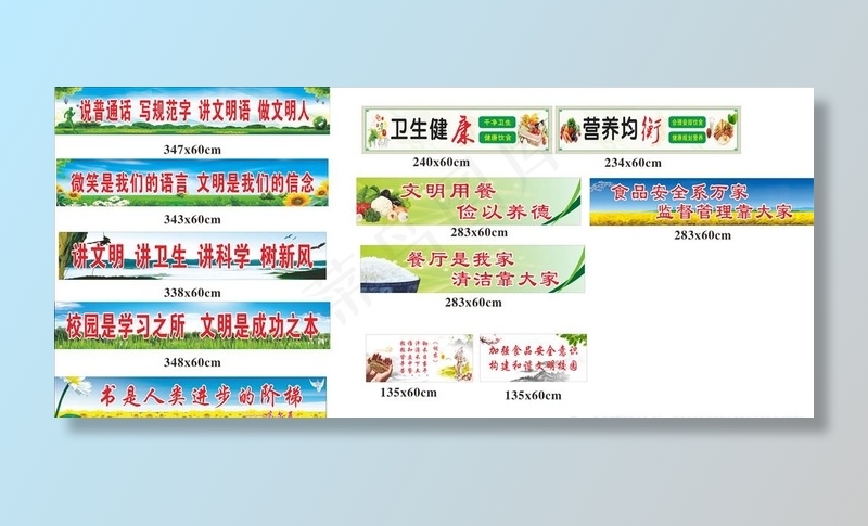 校园标语图片(210X297)cdr矢量模版下载