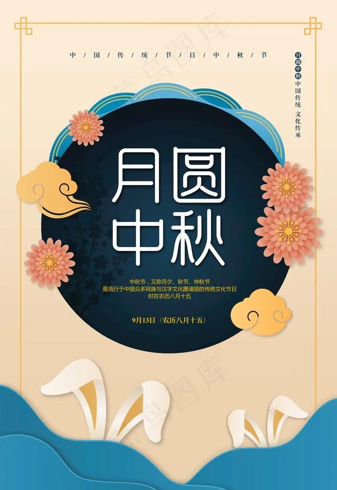 中秋图片psd模版下载