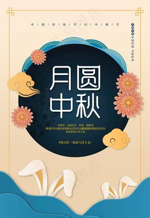中秋图片