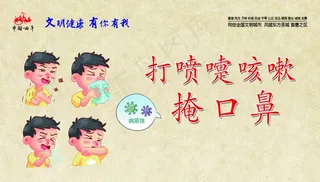打喷嚏咳嗽 掩口鼻图片