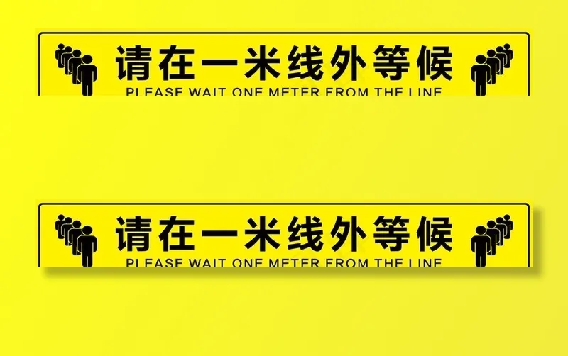 一米线防疫贴图片psd模版下载