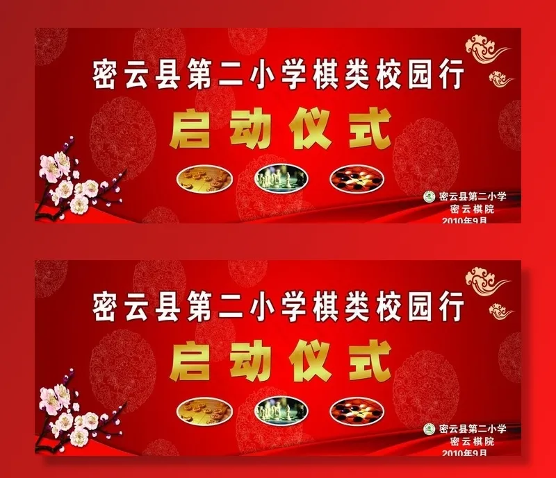 仪式 庆典图片(10866X4724(DPI:40))psd模版下载