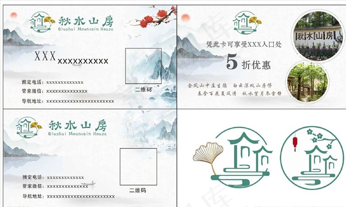 民宿名片图片(210X297)cdr矢量模版下载