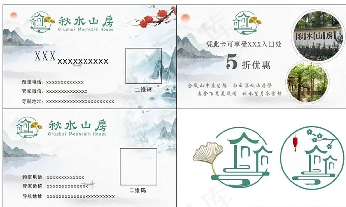 民宿名片图片(210X297)cdr矢量模版下载