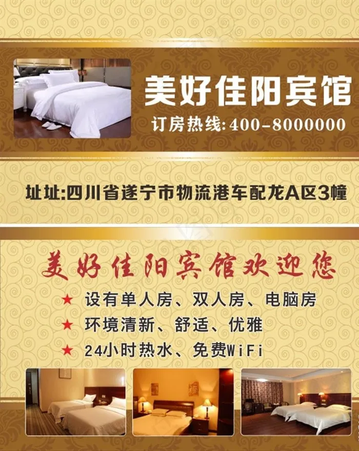 宾馆名片图片cdr矢量模版下载