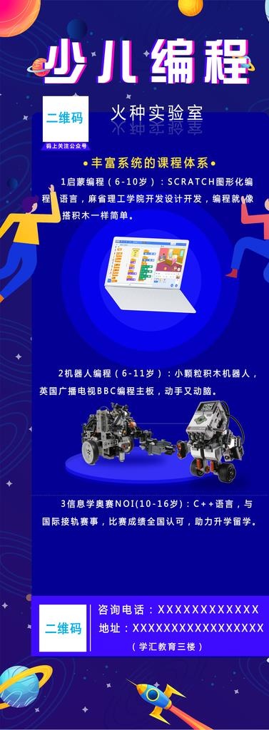 少儿编程图片(9445X23630(DPI:300))psd模版下载
