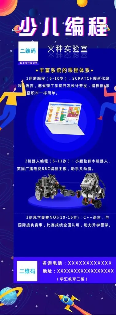 少儿编程图片(9445X23630(DPI:300))psd模版下载