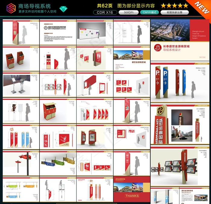 商场导视系统设计图片(297X210)cdr矢量模版下载