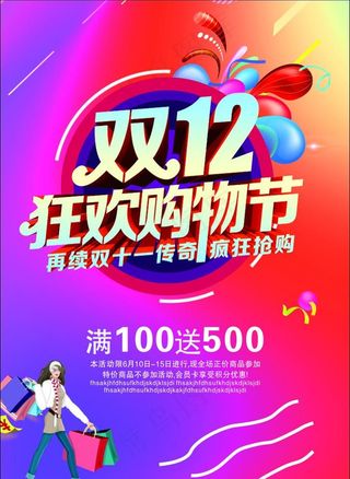双十二海报图片