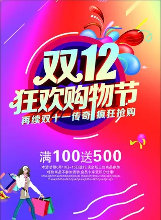 双十二海报图片