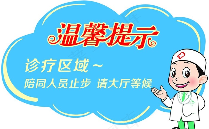 温馨提示图片psd模版下载