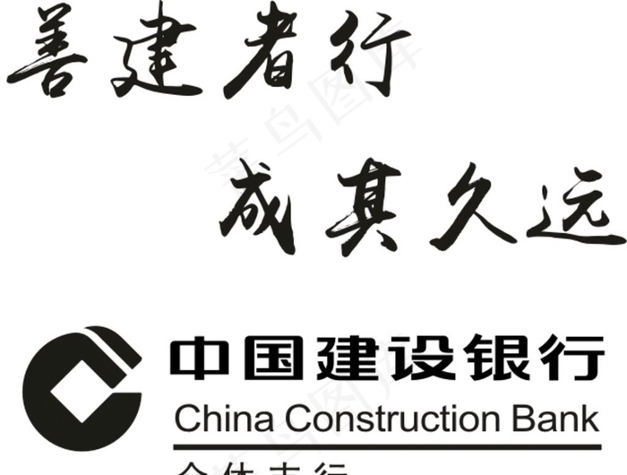 建设银行标志图片cdr矢量模版下载