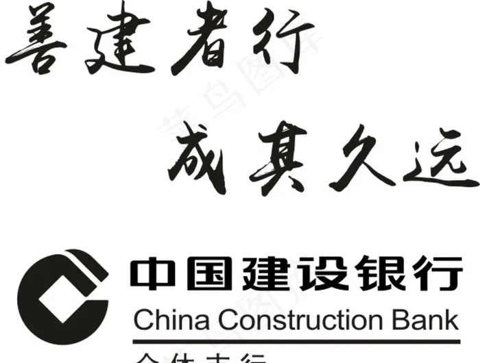 建设银行标志图片cdr矢量模版下载