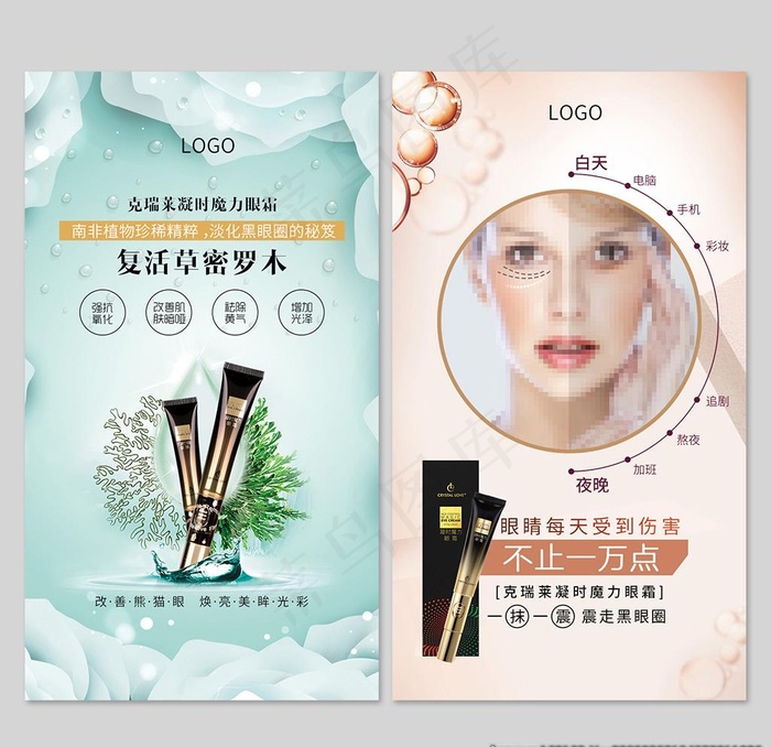 眼霜海报图片