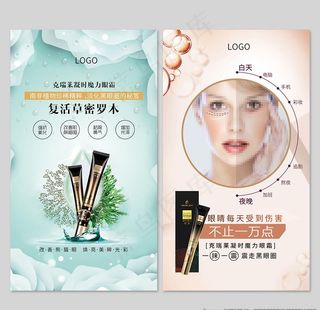 眼霜海报图片