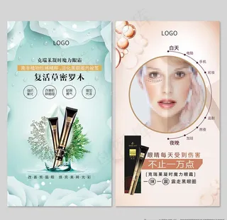 眼霜海报图片