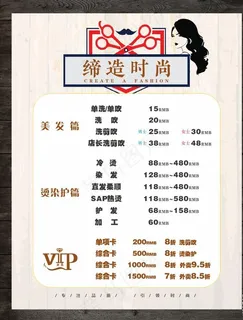 美发价目表图片