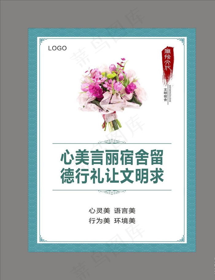 宿舍文化挂图图片cdr矢量模版下载