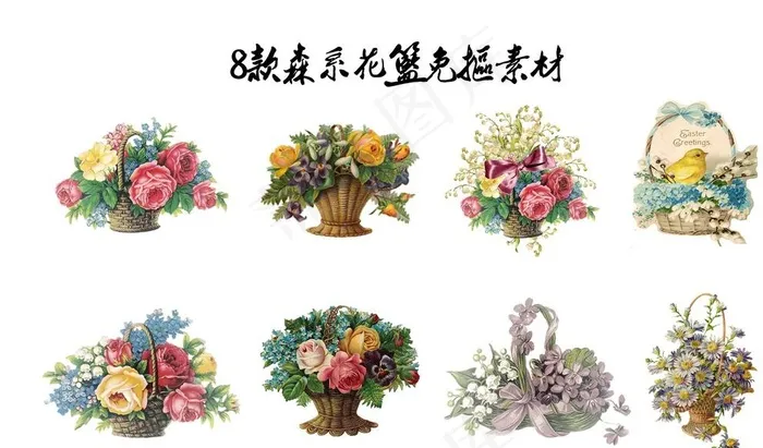 8款森系花篮免抠素材图片psd模版下载