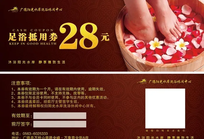 足浴抵用券图片(1819X638(DPI:300))psd模版下载