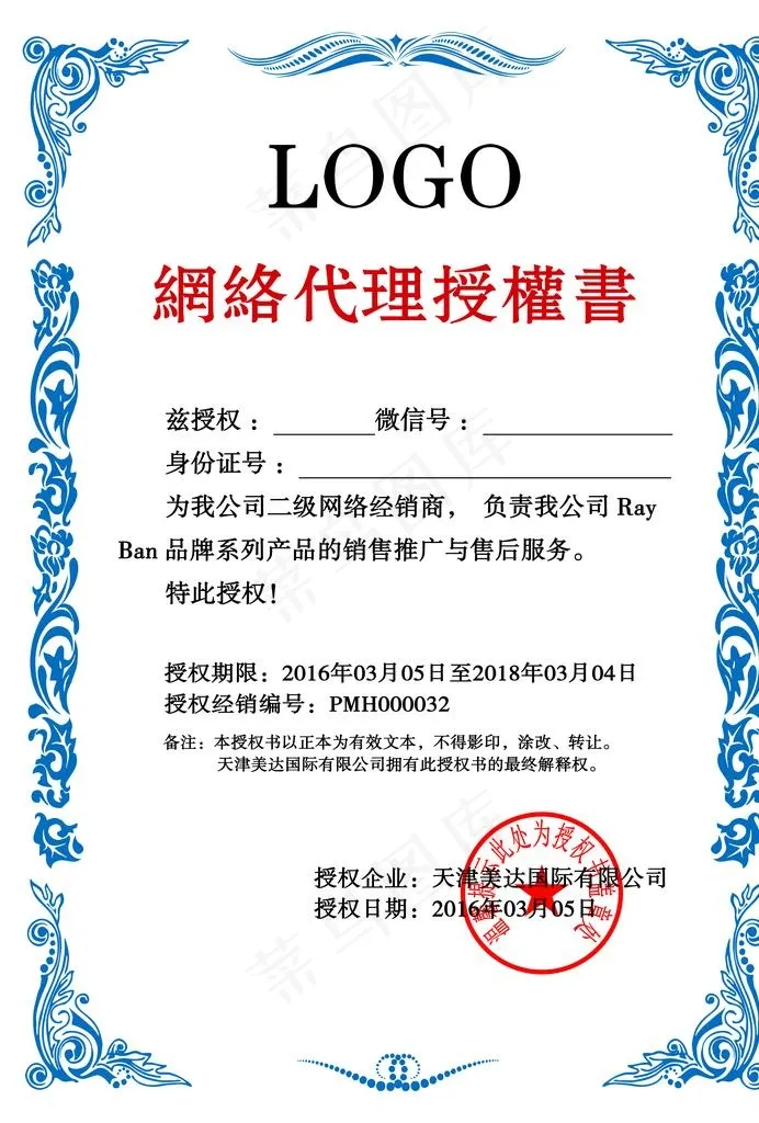 授权书图片psd模版下载