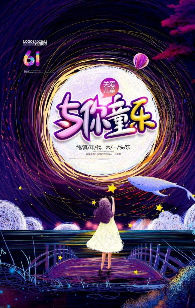 六一儿童节图片