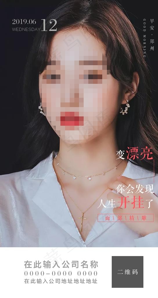 整形海报 面部精雕图片