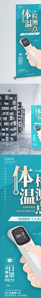 体温检测图片cdr矢量模版下载