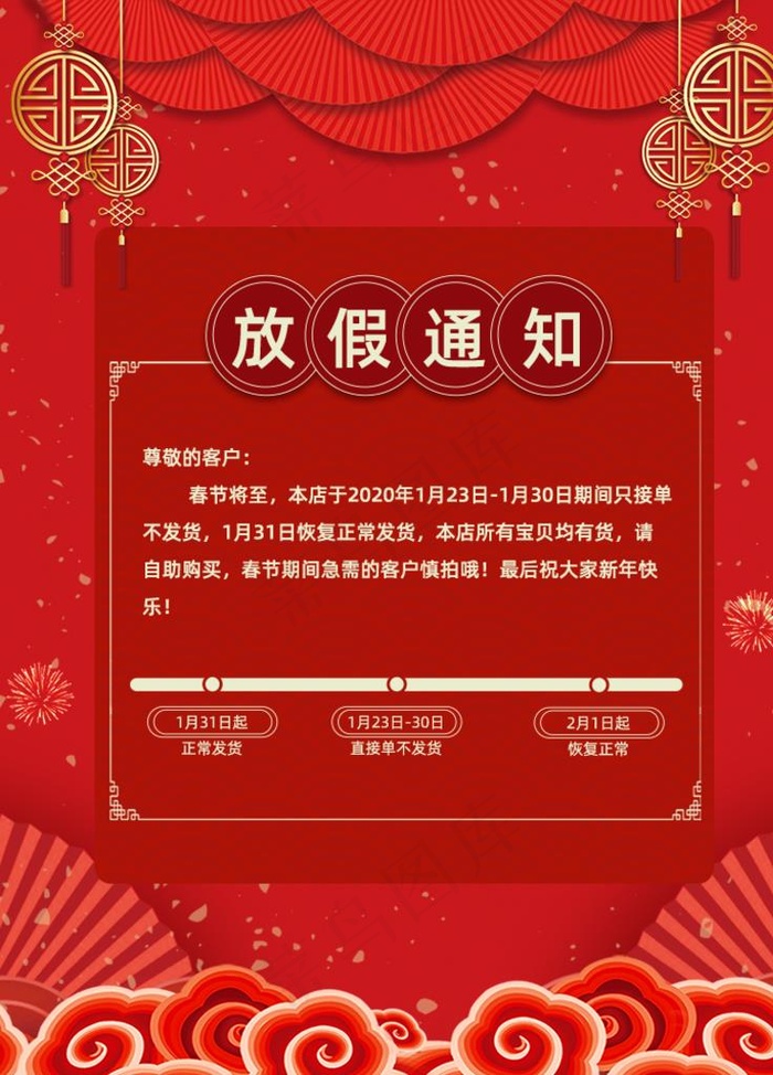 放假通知图片(750X1000(DPI:72))psd模版下载