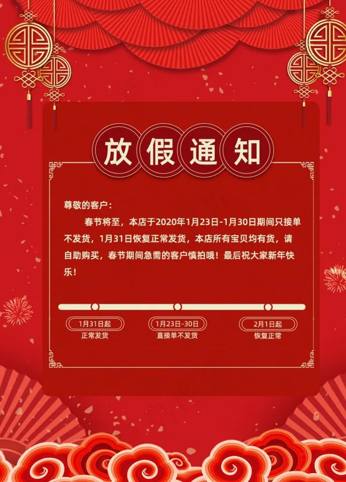 放假通知图片