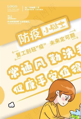 防疫图片