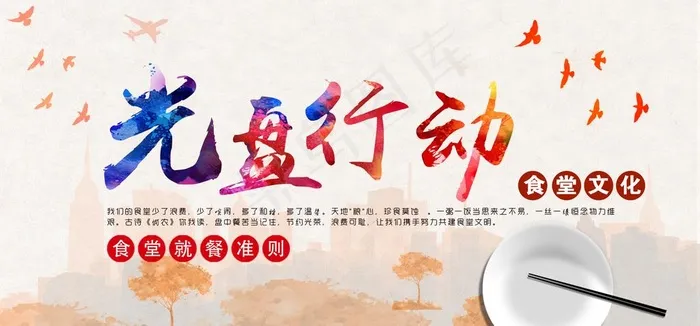 珍惜粮食图片(3250X1617(DPI:72))psd模版下载