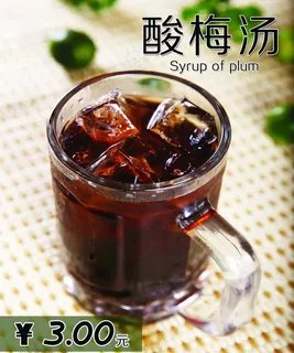 酸梅汤图片 酸梅汤图片