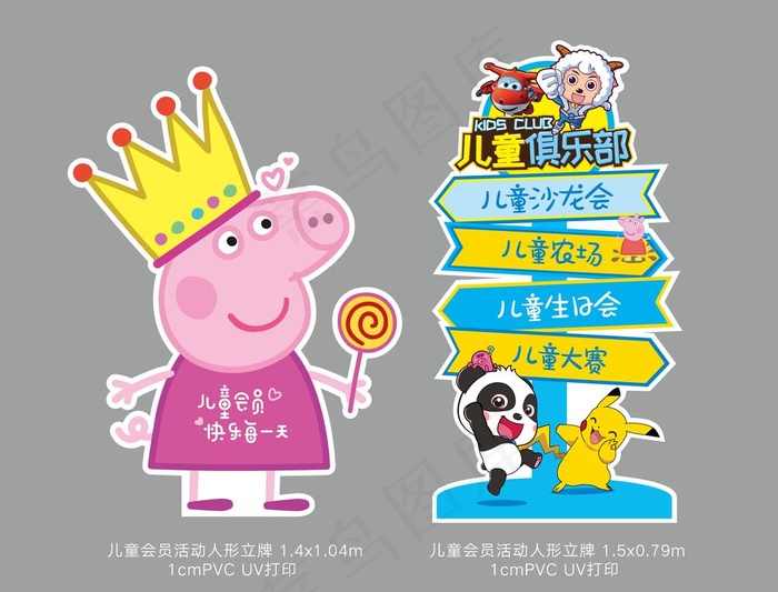 儿童俱乐部造型立牌图片