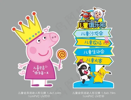 儿童俱乐部造型立牌图片 儿童俱乐部造型立牌图片