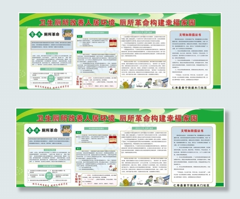 厕所革命公示栏图片cdr矢量模版下载