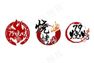烧烤标志矢量创意设计图片