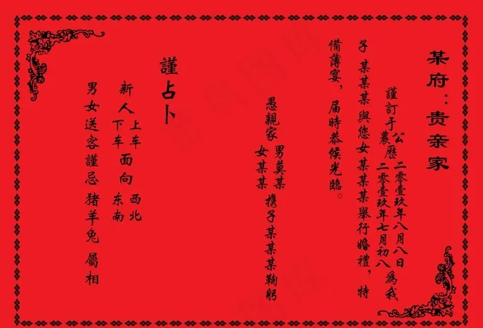 婚书图片(4064X2885(DPI:300))psd模版下载