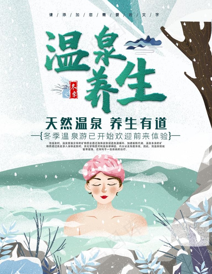 温泉养生图片