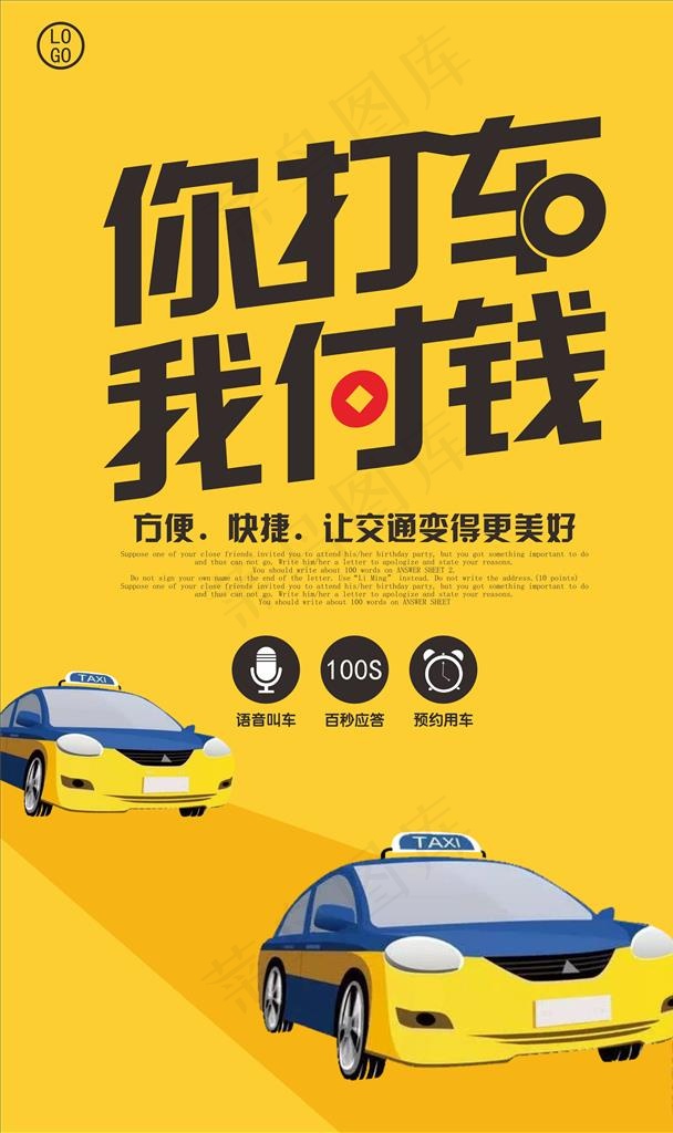 滴滴打车图片cdr矢量模版下载