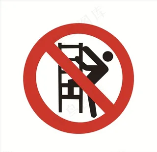 禁止攀爬图片