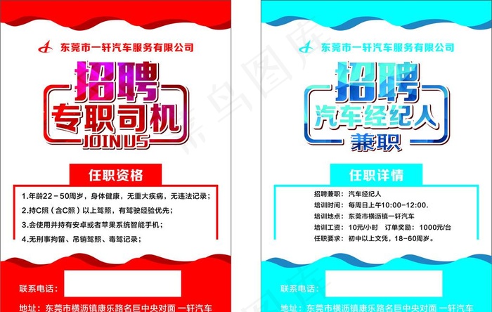 宣传单DM招聘汽车专职司机汽车图片