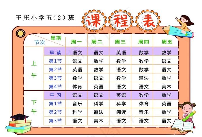 课程表图片psd模版下载