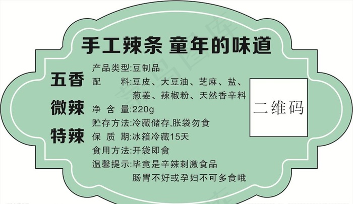 手工辣条不干胶图片cdr矢量模版下载