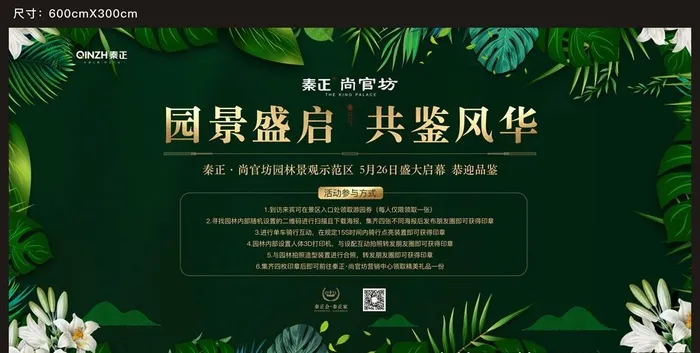 地产游园会主画面规则图片(600X300)cdr矢量模版下载