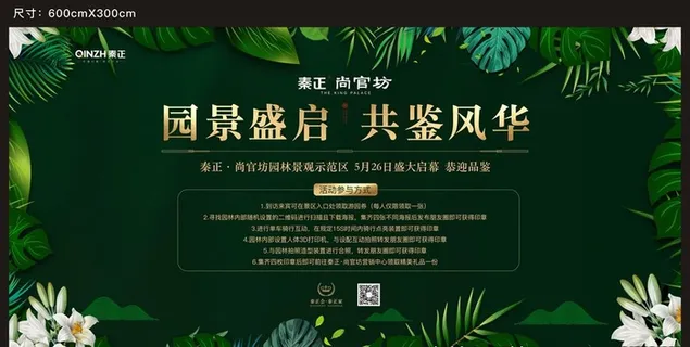 地产游园会主画面规则图片