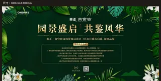 地产游园会主画面规则图片