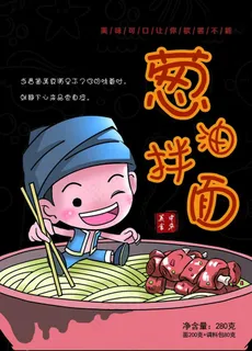 葱油小面 卡通 面条  吃货图片